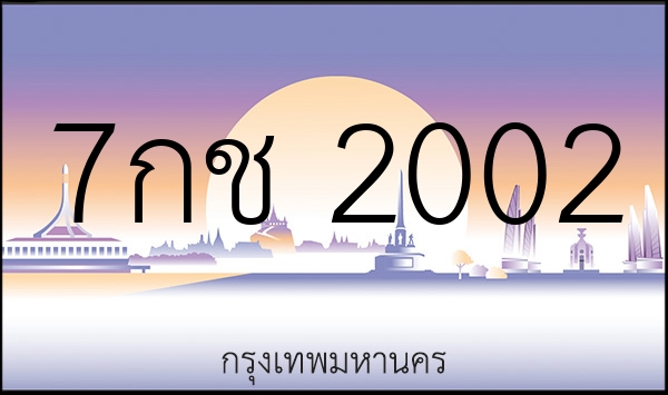 7กช 2002